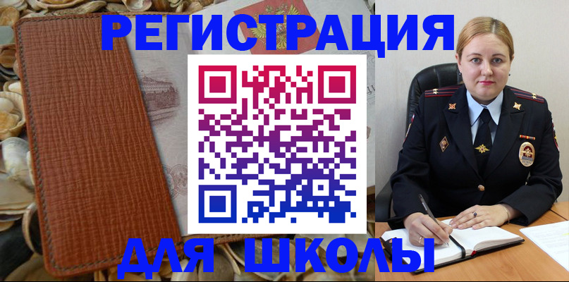 прописка паспорт в Мелеузе