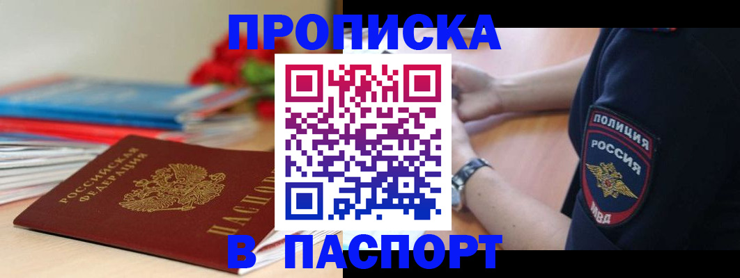 прописка законно в Мелеузе